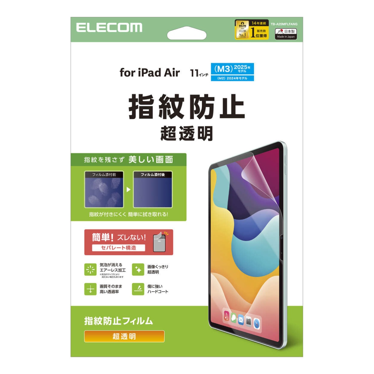 11インチiPad Air(M3/M2) フィルム 指紋防止 超透明【TB-A25MFLFANG】