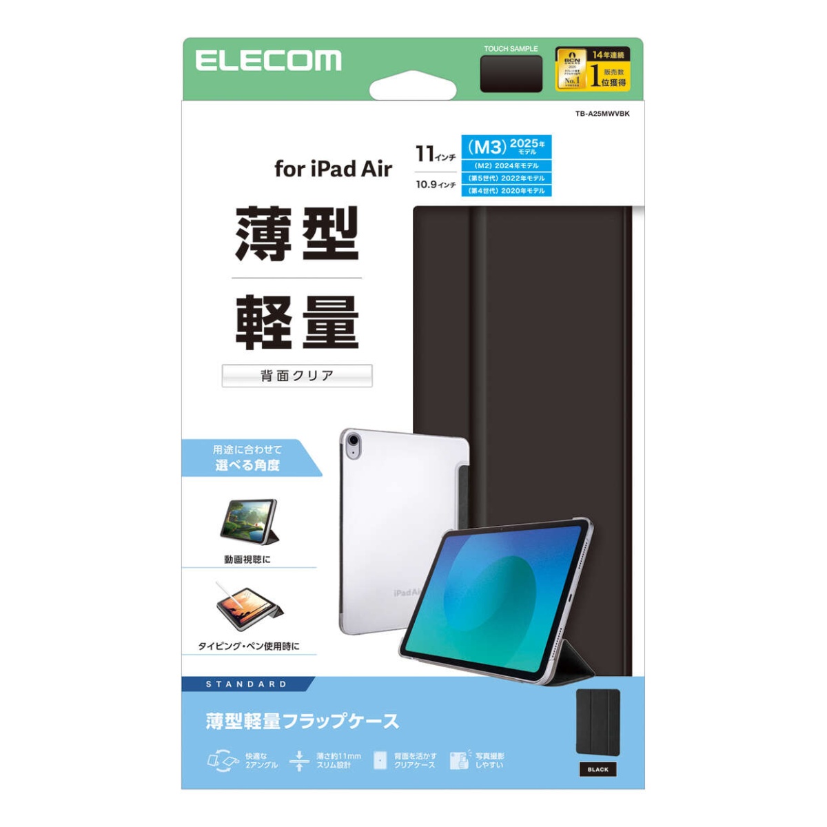 11インチiPad Air(M3/M2) フラップケース 薄型軽量 背面クリア 2アングル【TB-A25MWVBK】