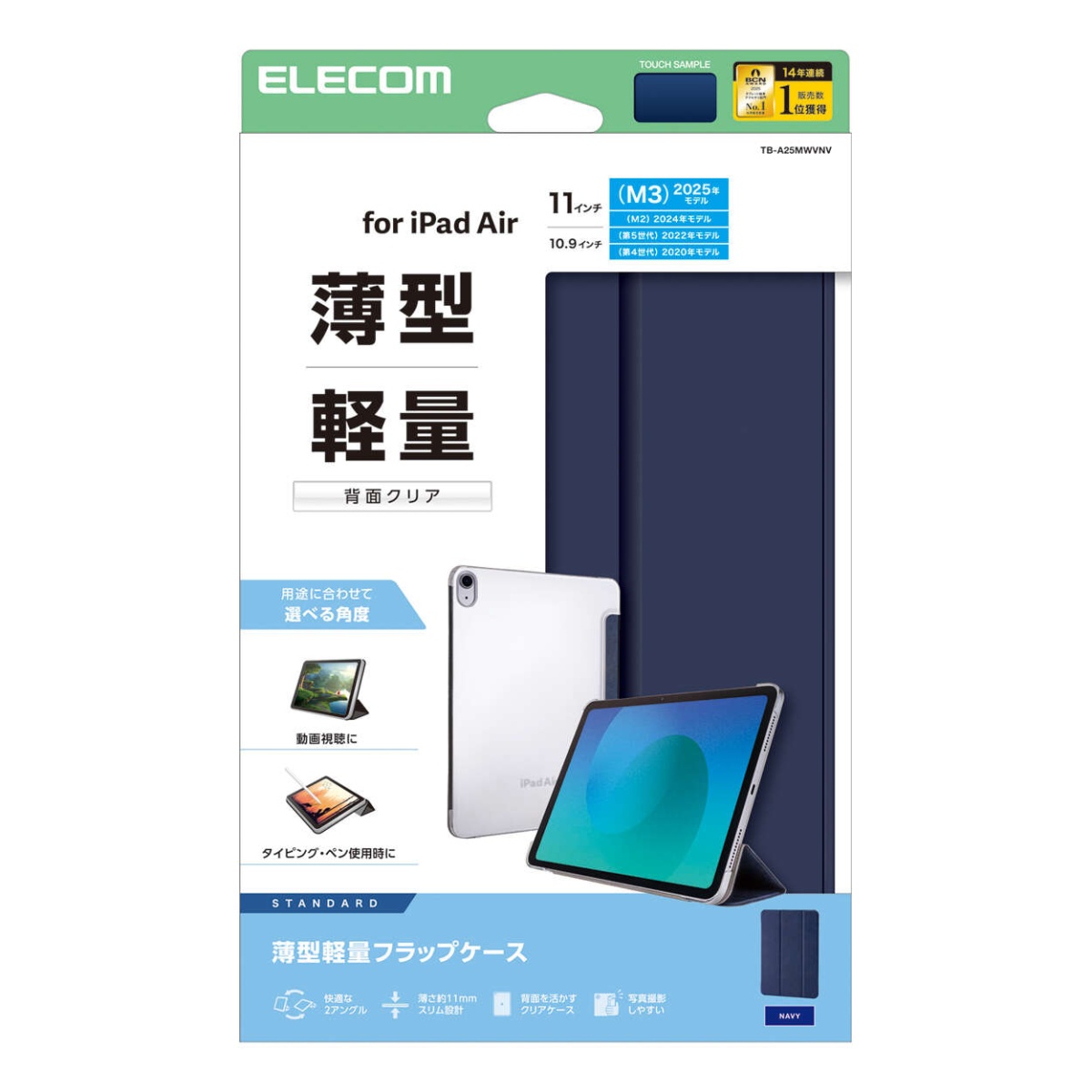 11インチiPad Air(M3/M2) フラップケース 薄型軽量 背面クリア 2アングル【TB-A25MWVNV】