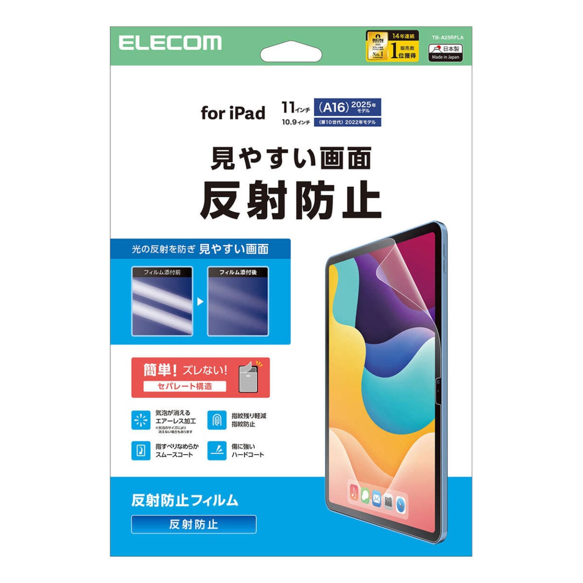 iPad(A16) (第10世代) フィルム 反射防止【TB-A25RFLA】
