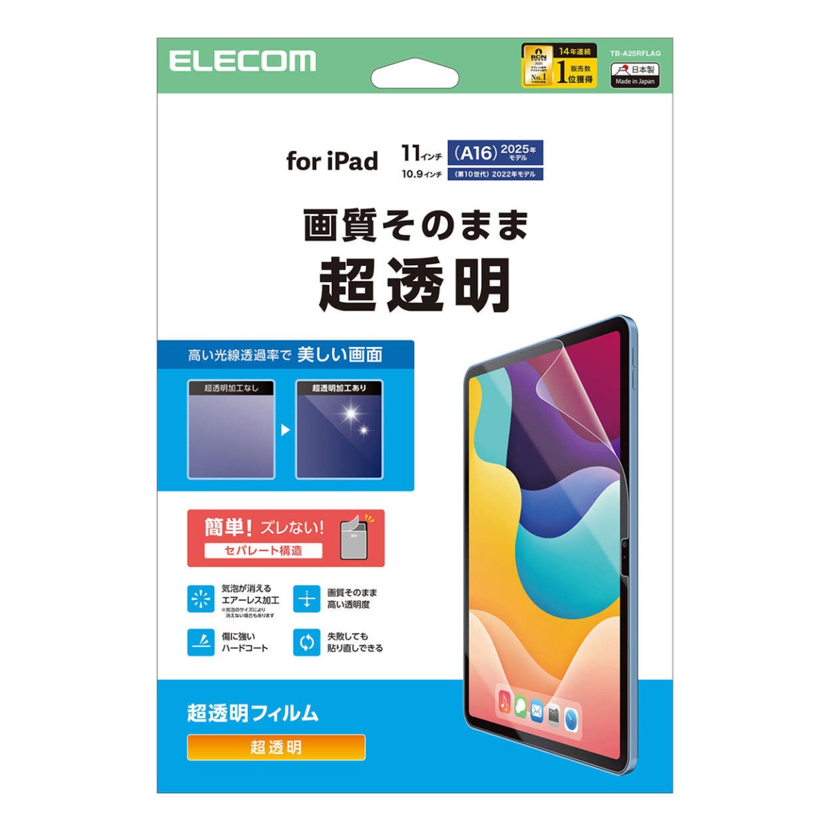 iPad(A16) (第10世代) フィルム 超透明【TB-A25RFLAG】