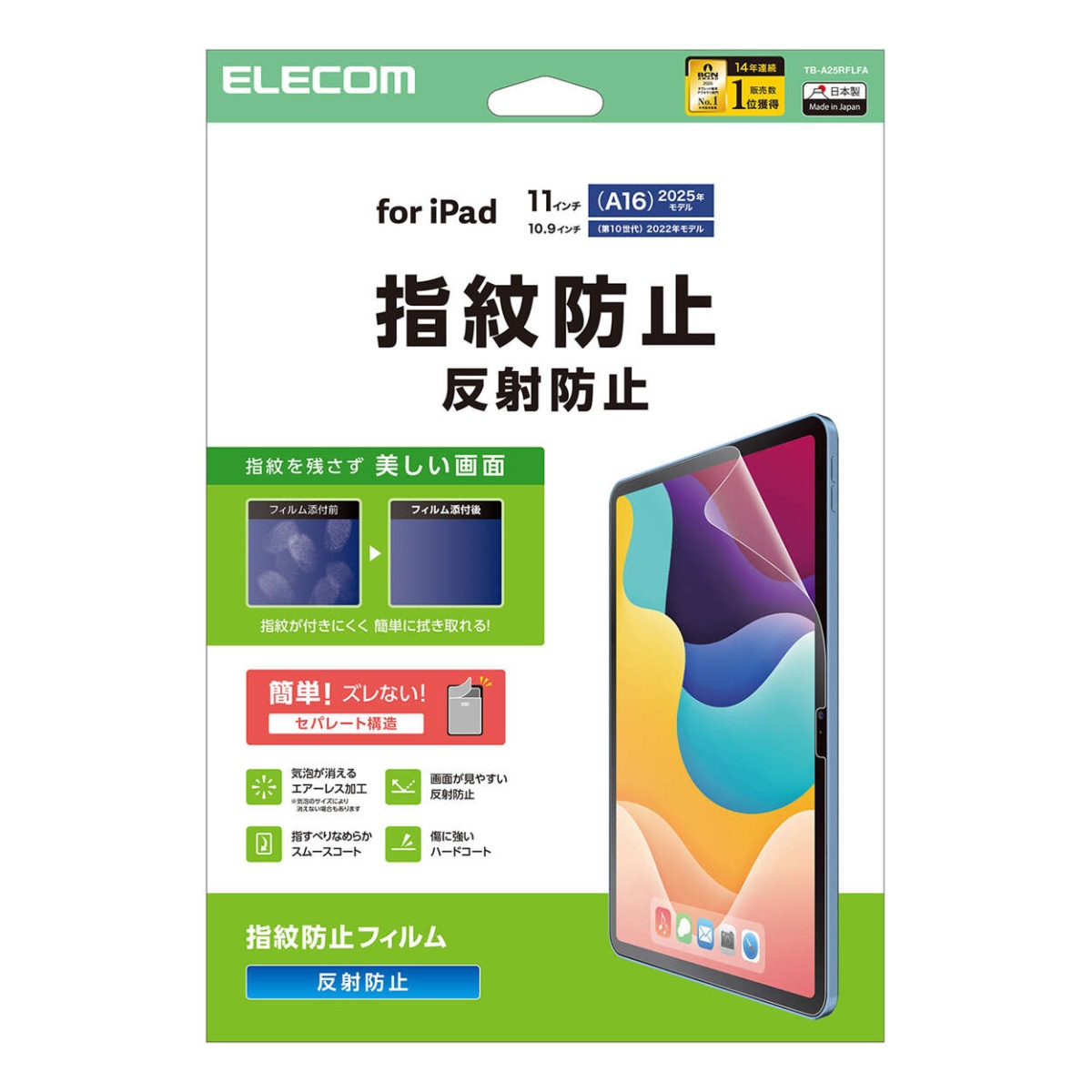 iPad(A16) (第10世代) フィルム 指紋防止 反射防止【TB-A25RFLFA】