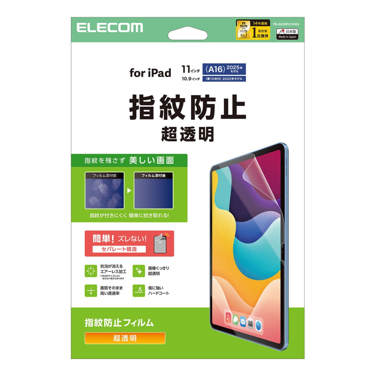 iPad(A16) (第10世代) フィルム 指紋防止 超透明【TB-A25RFLFANG】