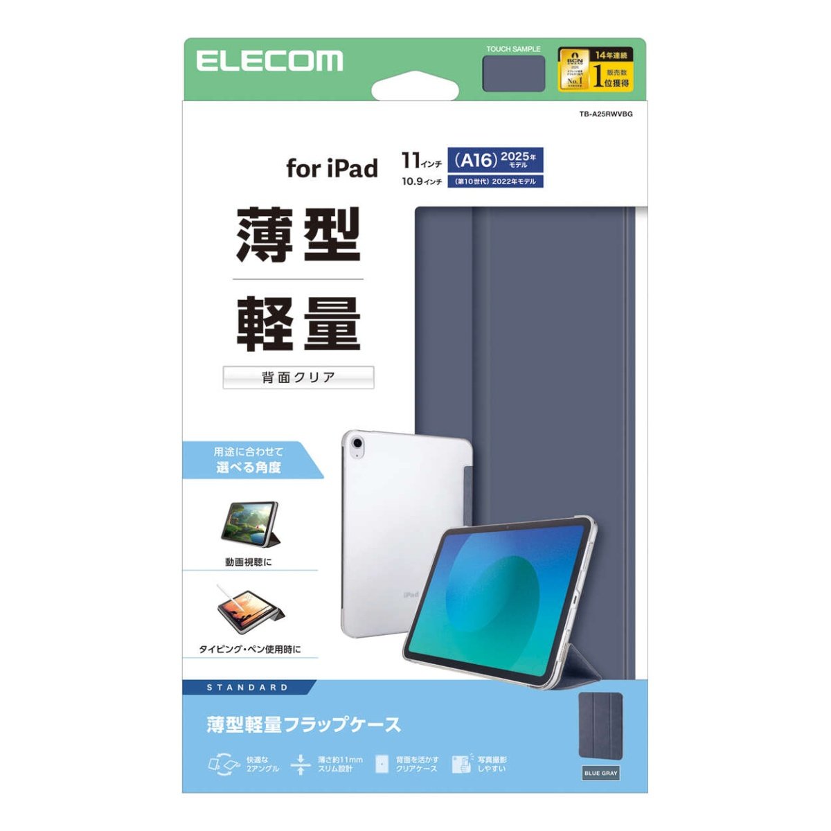 iPad(A16) フラップケース 薄型軽量 背面クリア 2アングル【TB-A25RWVBG】