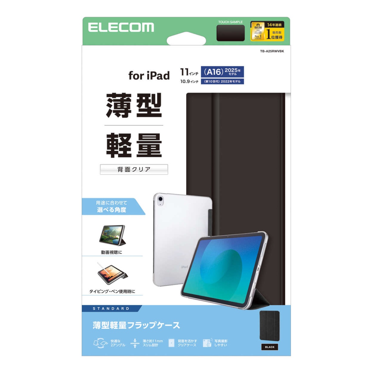 iPad(A16) フラップケース 薄型軽量 背面クリア 2アングル【TB-A25RWVBK】