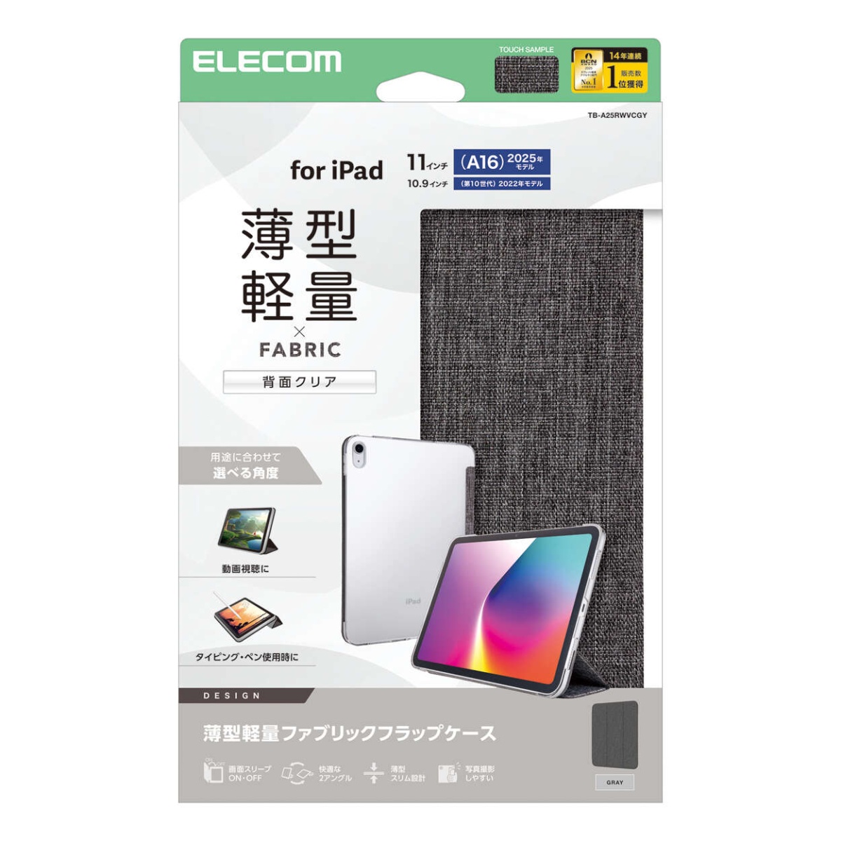 iPad(A16) フラップケース 薄型軽量 ファブリック 背面クリア【TB-A25RWVCGY】