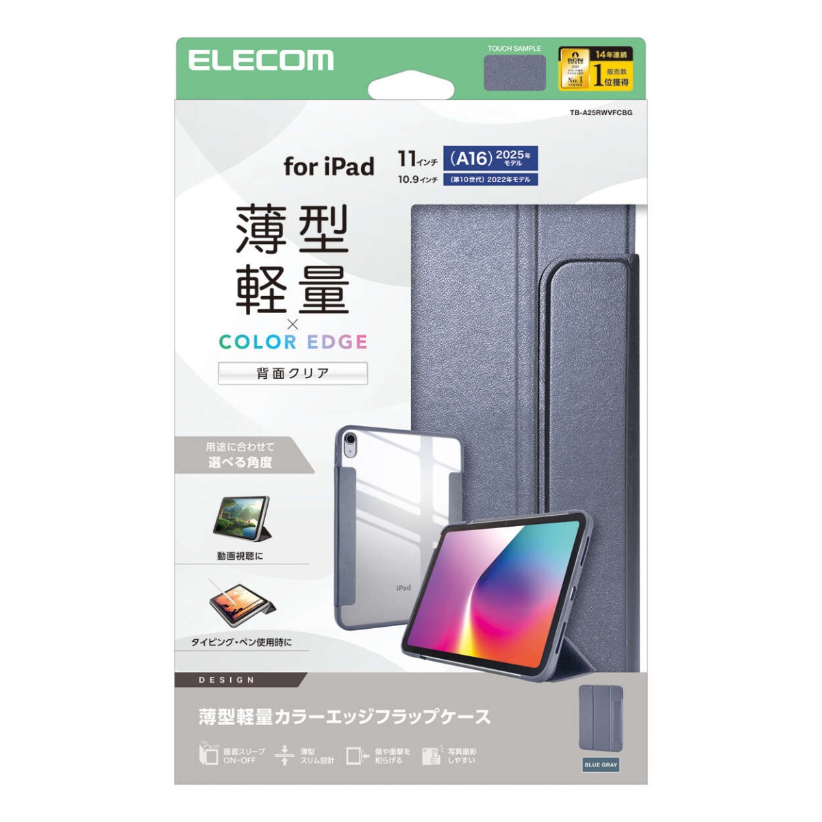 iPad(A16) フラップケース 薄型軽量 カラーエッジ 背面クリア【TB-A25RWVFCBG】