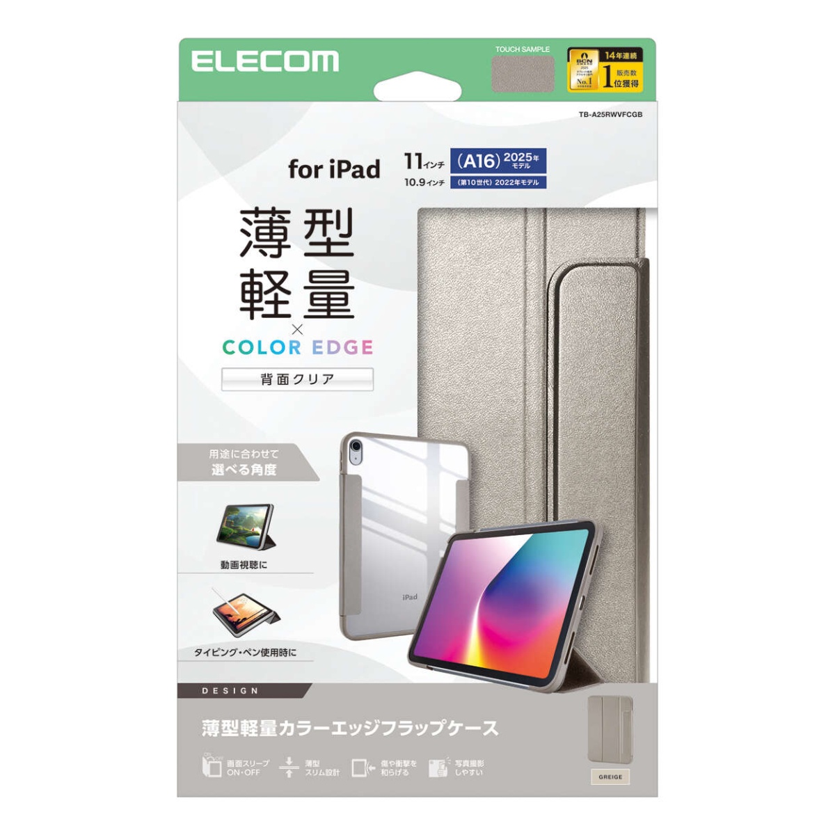 iPad(A16) フラップケース 薄型軽量 カラーエッジ 背面クリア【TB-A25RWVFCGB】
