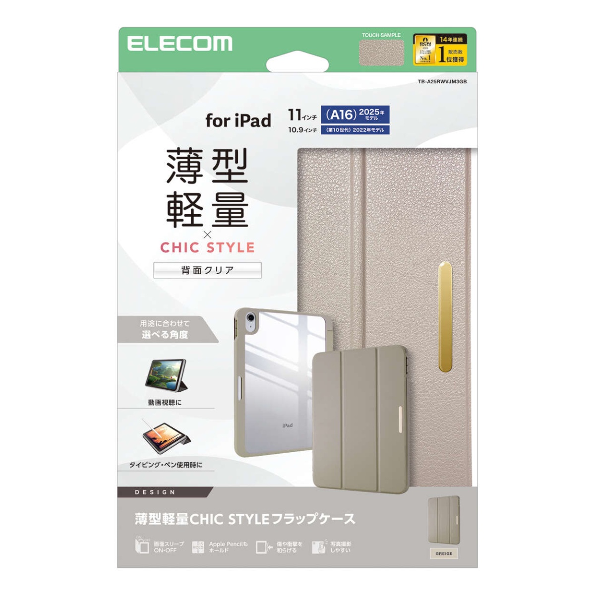 iPad(A16) フラップケース 薄型軽量 CHIC STYLE スリープ対応【TB-A25RWVJM3GB】