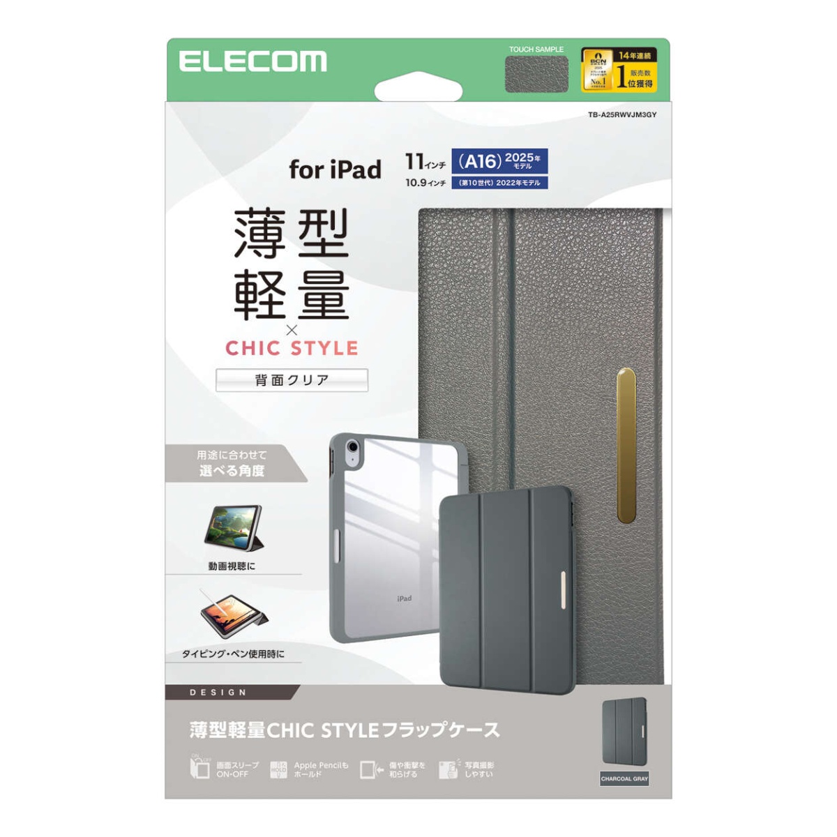 iPad(A16) フラップケース 薄型軽量 CHIC STYLE スリープ対応【TB-A25RWVJM3GY】