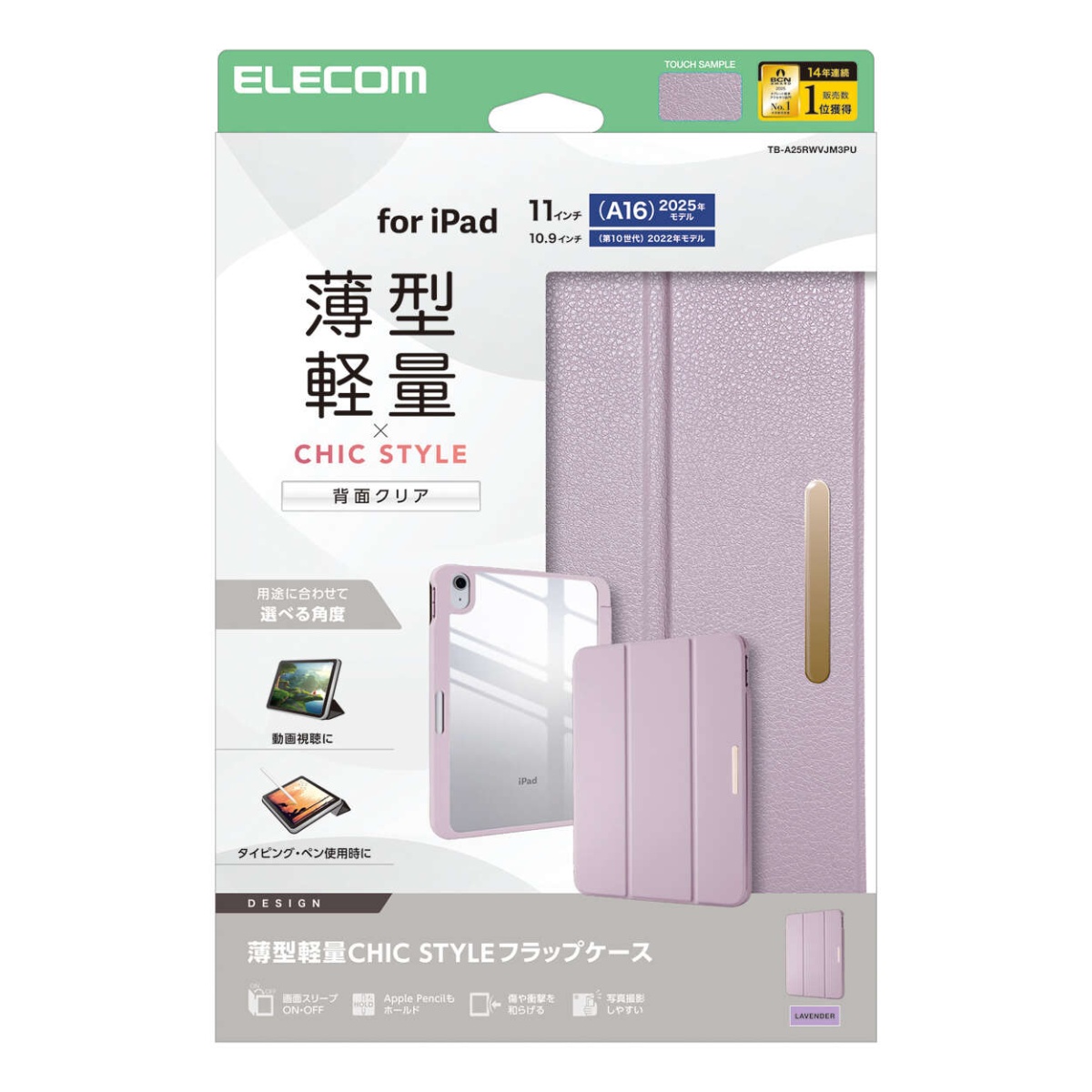 iPad(A16) フラップケース 薄型軽量 CHIC STYLE スリープ対応【TB-A25RWVJM3PU】