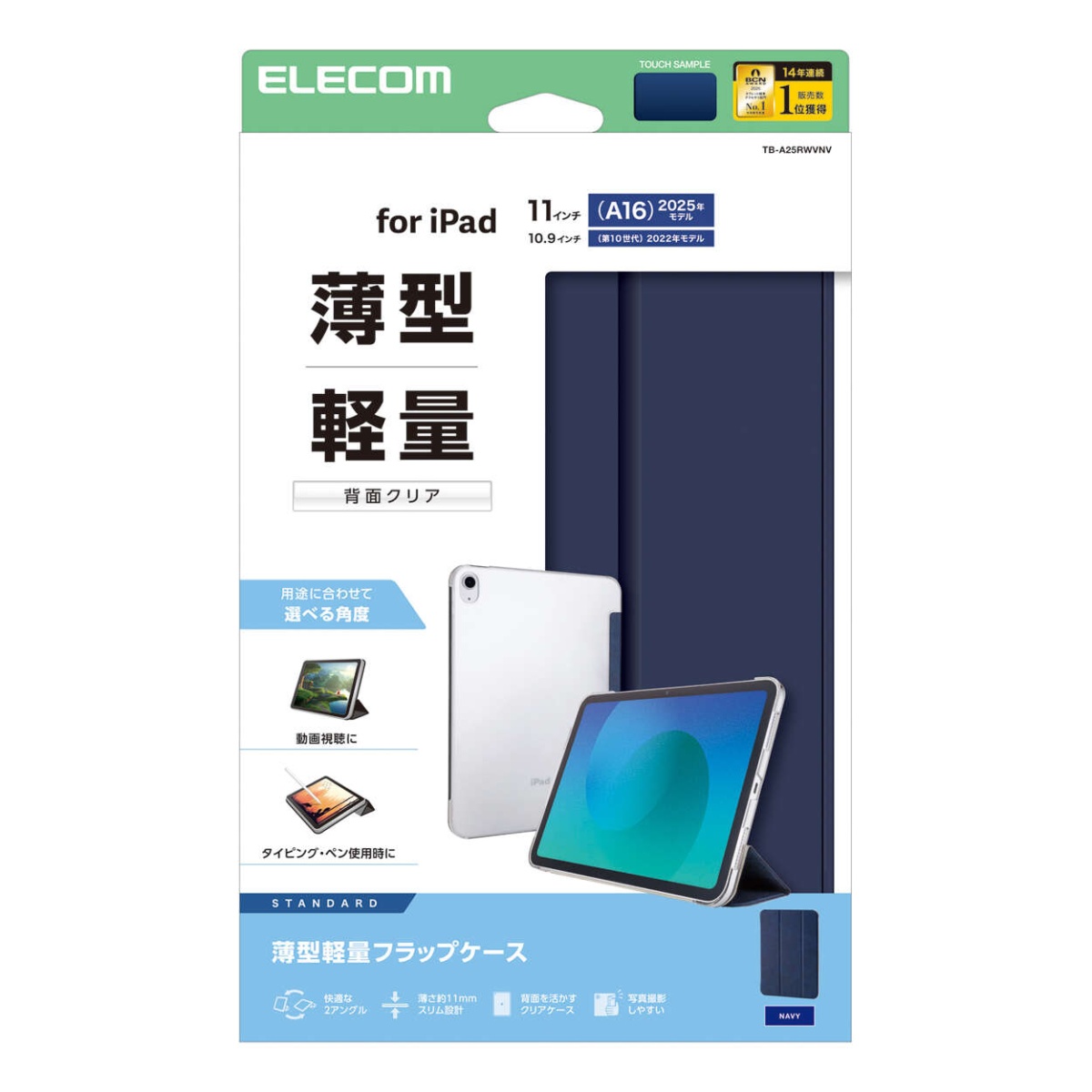 iPad(A16) フラップケース 薄型軽量 背面クリア 2アングル【TB-A25RWVNV】