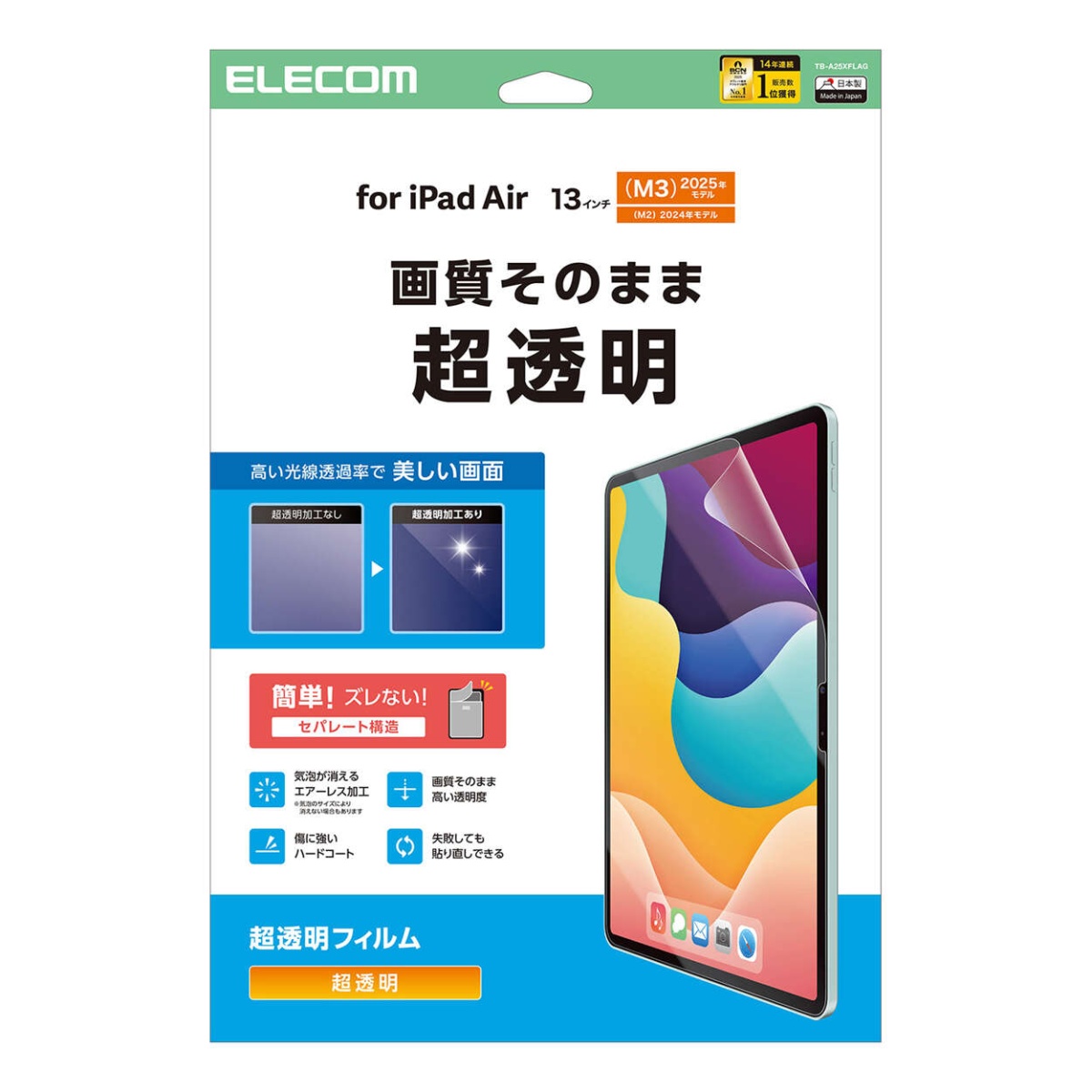 13インチiPad Air(M3/M2) フィルム 超透明【TB-A25XFLAG】