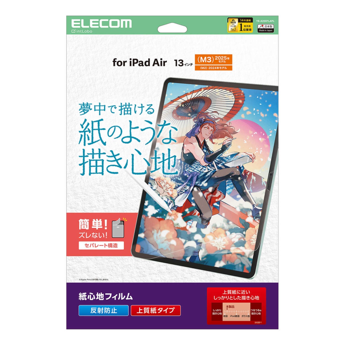 13インチiPad Air(M3/M2) フィルム 紙心地 反射防止 上質紙タイプ【TB-A25XFLAPL】