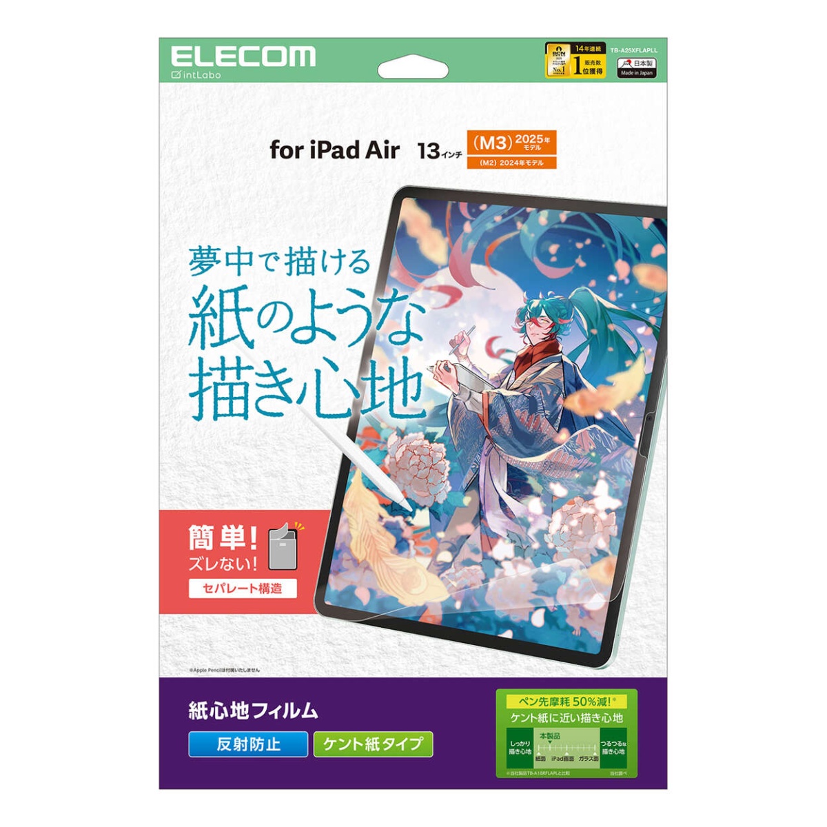 13インチiPad Air(M3/M2) フィルム 紙心地 反射防止 ケント紙タイプ【TB-A25XFLAPLL】