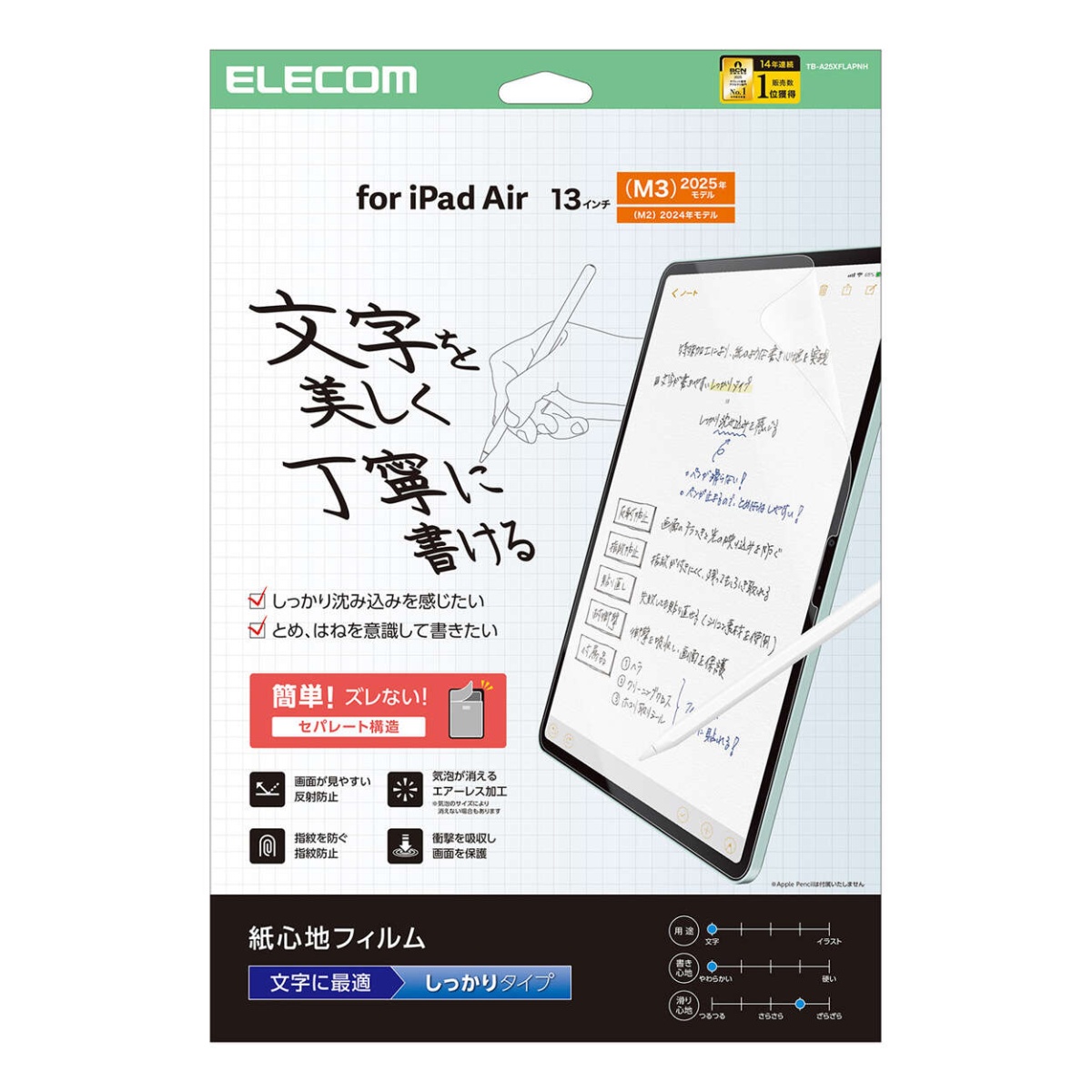 13インチiPad Air(M3/M2) フィルム 紙心地 文字用 しっかりタイプ【TB-A25XFLAPNH】