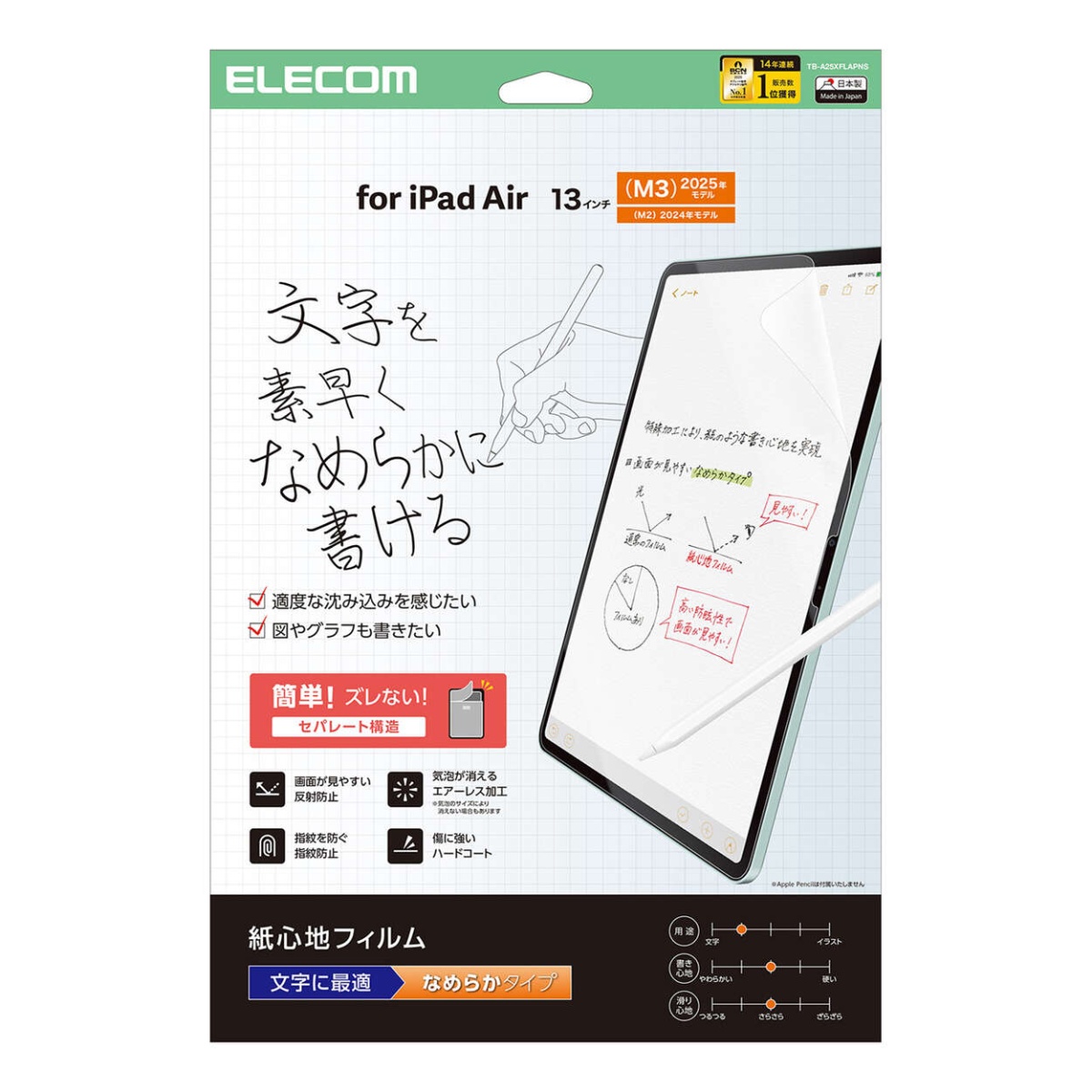 13インチiPad Air(M3/M2) フィルム 紙心地 文字用 なめらかタイプ【TB-A25XFLAPNS】