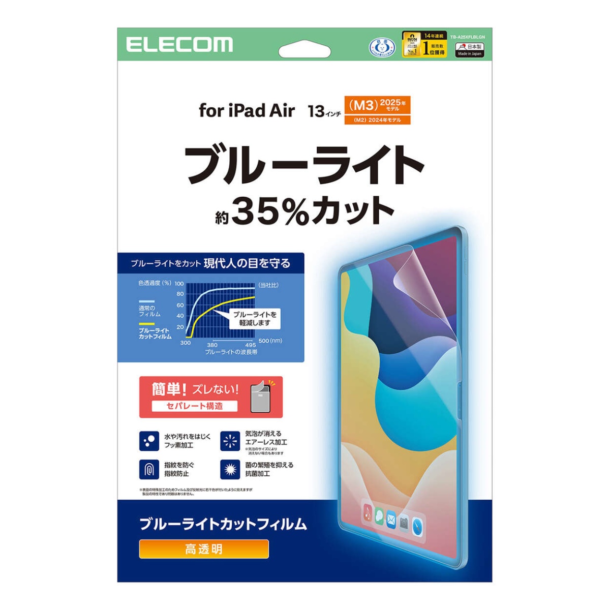 13インチiPad Air(M3/M2) フィルム 高透明 ブルーライトカット【TB-A25XFLBLGN】