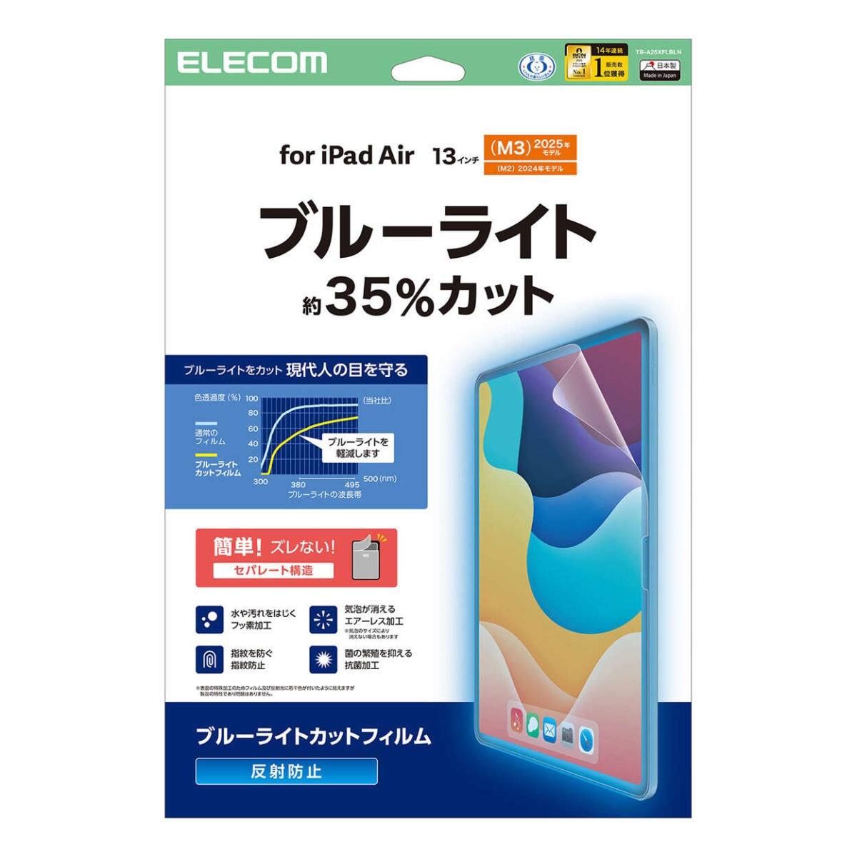 13インチiPad Air(M3/M2) フィルム 反射防止 ブルーライトカット【TB-A25XFLBLN】