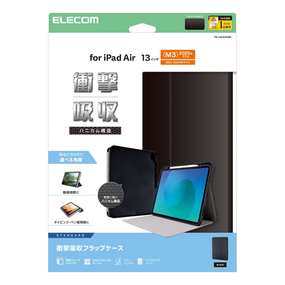 13インチiPad Air(M3/M2) フラップケース 衝撃吸収 Pencil収納 スリープ対応【TB-A25XSABK】