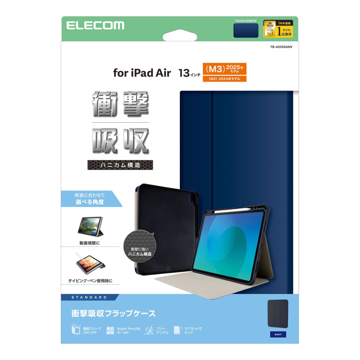 13インチiPad Air(M3/M2) フラップケース 衝撃吸収 Pencil収納 スリープ対応【TB-A25XSANV】