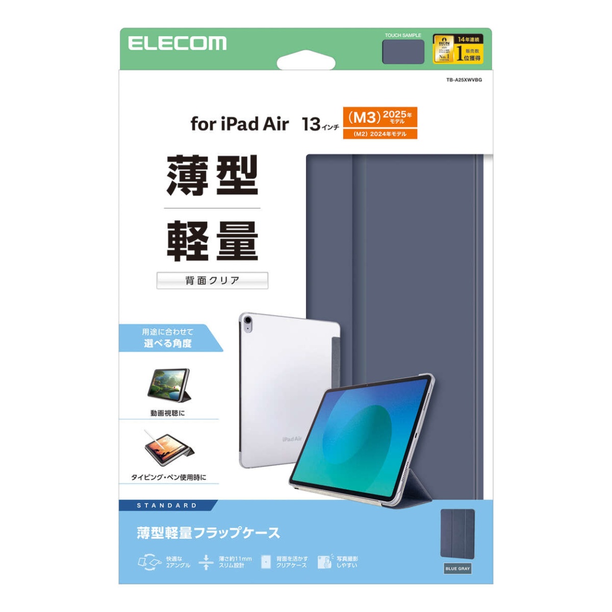 13インチiPad Air(M3/M2) フラップケース 薄型軽量 背面クリア 2アングル【TB-A25XWVBG】
