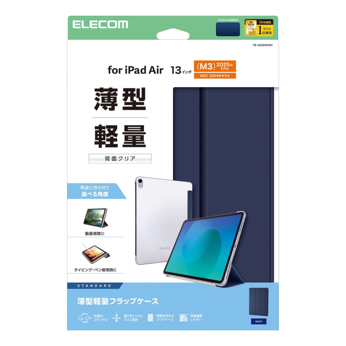 13インチiPad Air(M3/M2) フラップケース 薄型軽量 背面クリア 2アングル【TB-A25XWVNV】