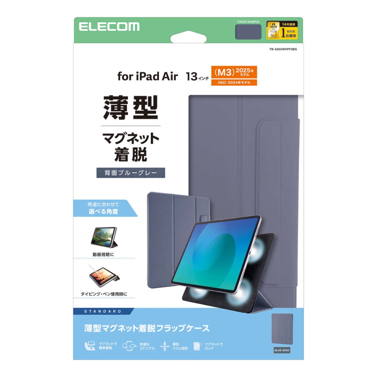 13インチiPad Air(M3/M2) フラップケース 超薄型 マグネット着脱 スリープ対応【TB-A25XWVPF2BG】