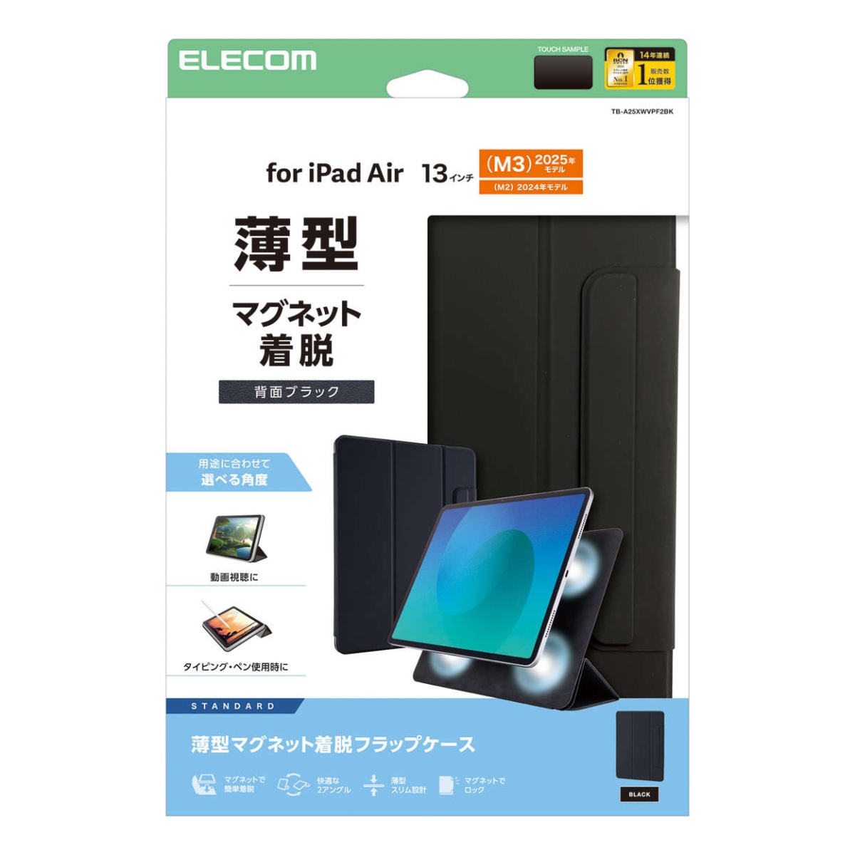 13インチiPad Air(M3/M2) フラップケース 超薄型 マグネット着脱 スリープ対応【TB-A25XWVPF2BK】