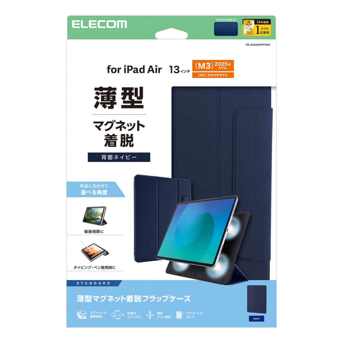 13インチiPad Air(M3/M2) フラップケース 超薄型 マグネット着脱 スリープ対応【TB-A25XWVPF2NV】