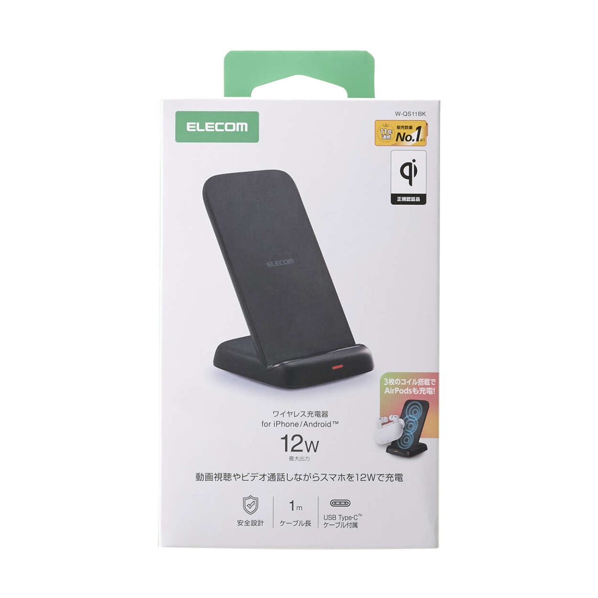 Qi規格(EPP)対応ワイヤレス充電器(12W・スタンド)【W-QS11BK】