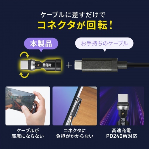 USB2.0 Type-Cアダプタ(540度回転・240W・ブラック)【AD-USB34CCFBK】