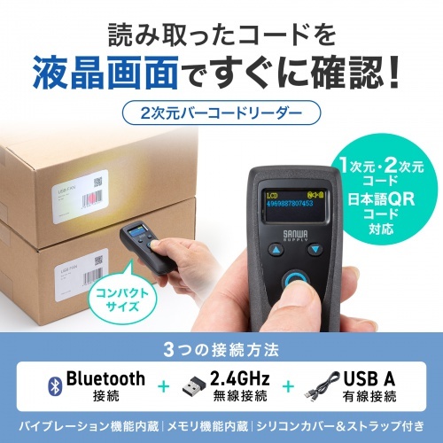 モバイルワイヤレス2次元バーコードリーダー(液晶付き)【BCR-BT2D14BK】