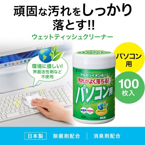 OAウェットティッシュ(パソコン用)【CD-WT1KL2】