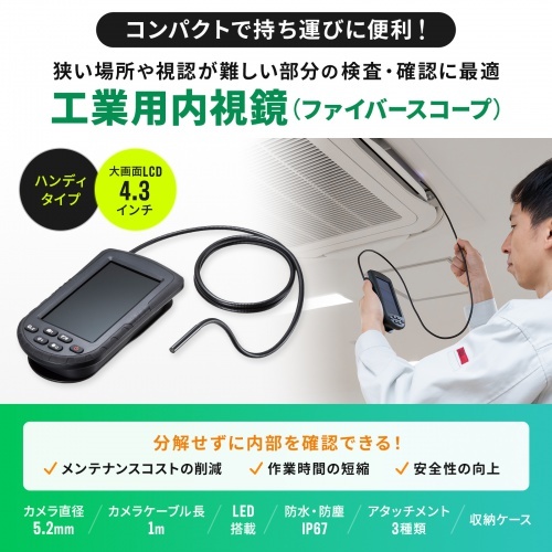 工業用内視鏡 ハンディタイプ【CMS-ES03SET-1】