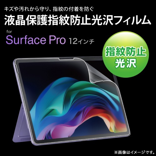 Microsoft Surface Pro 12インチ用液晶保護指紋防止光沢フィルム【LCD-SFP12KFP】