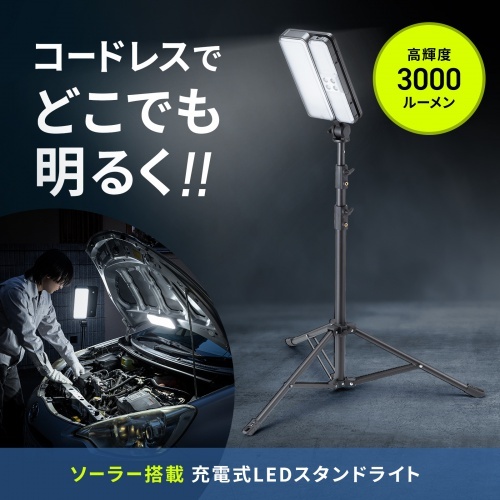 LED投光器(三脚付き・ソーラー充電・防水)【LED-FL3】