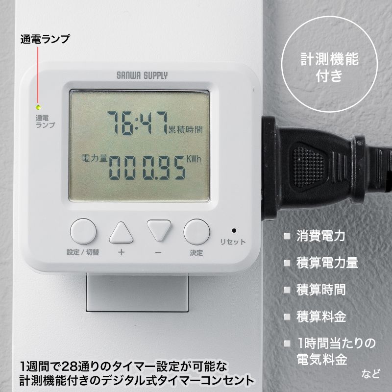 デジタル式タイマーコンセント【TAP-RT3】