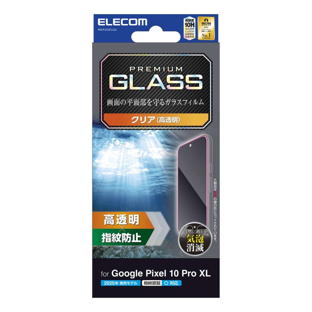 Google Pixel 10 Pro XL/ガラスフィルム/高透明【PM-P253FLGG】
