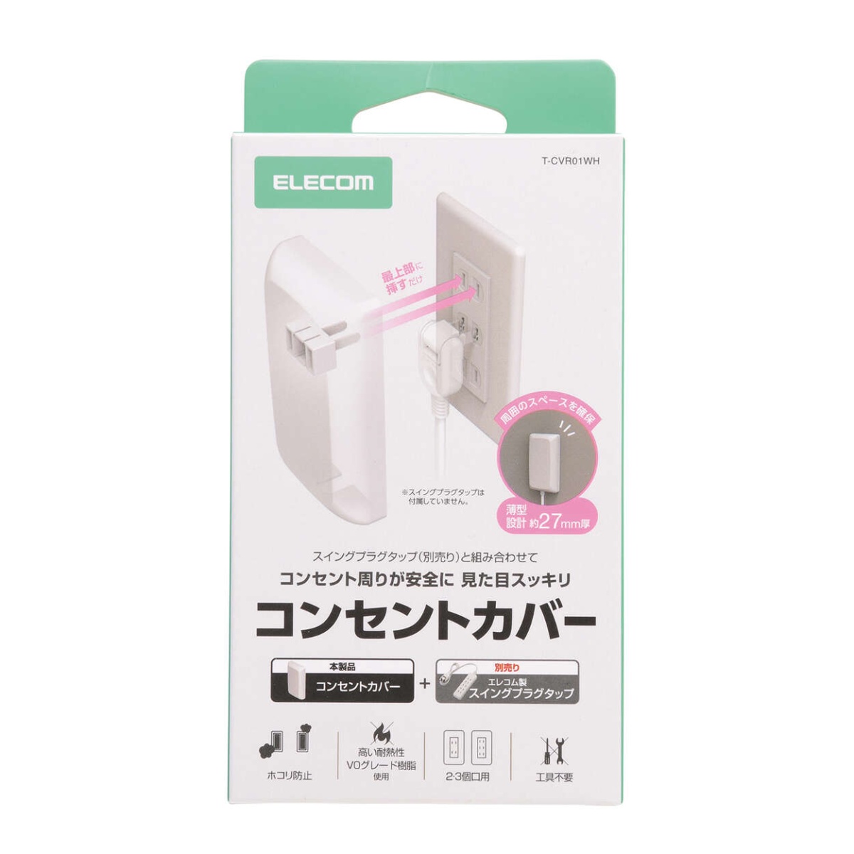 コンセントカバー/差し込みタイプ/薄型/スイングプラグ専用/ホワイト【T-CVR01WH】