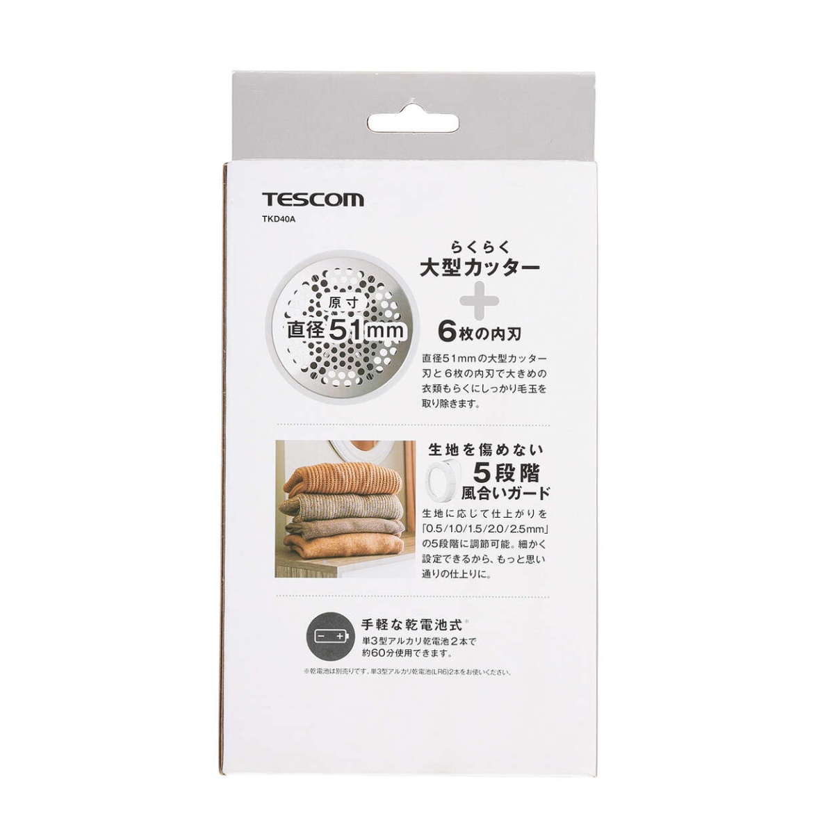 リビング用品/毛玉クリーナー/乾電池式/ホワイト【TKD40A-W】