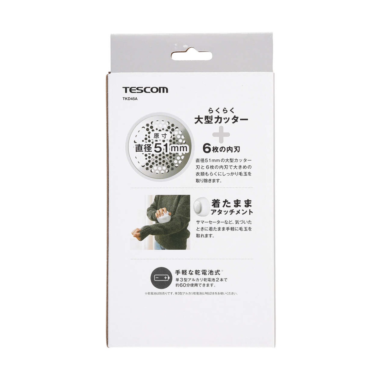 リビング用品/毛玉クリーナー/乾電池式/ホワイト【TKD45A-W】