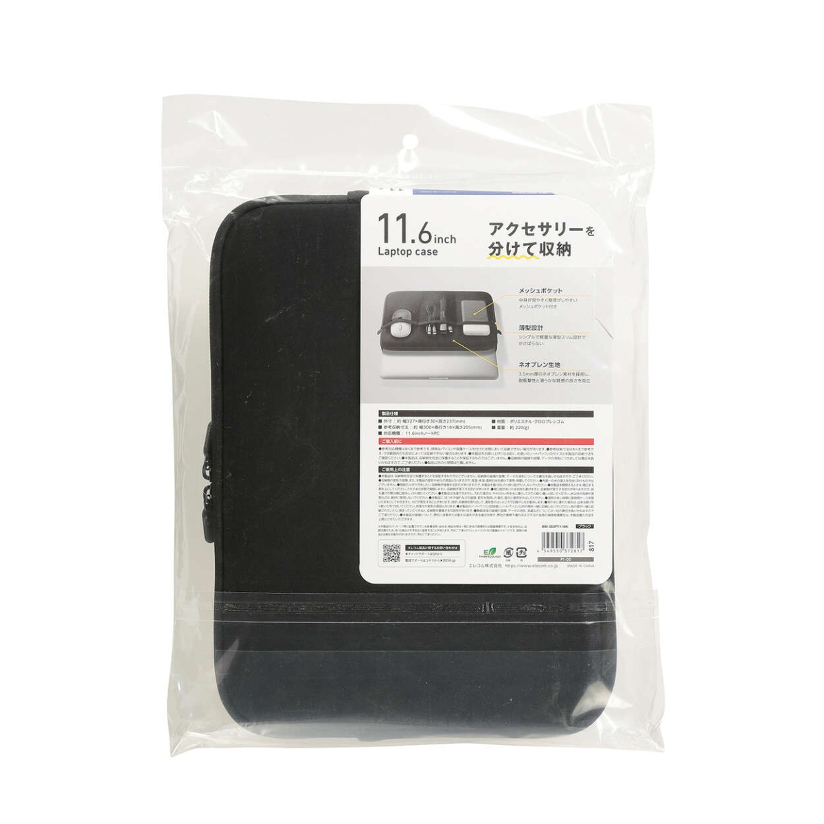 PC用インナーバッグ/ネオプレン/11.6インチ/3ポケット/ブラック【BM-IB3PT11BK】