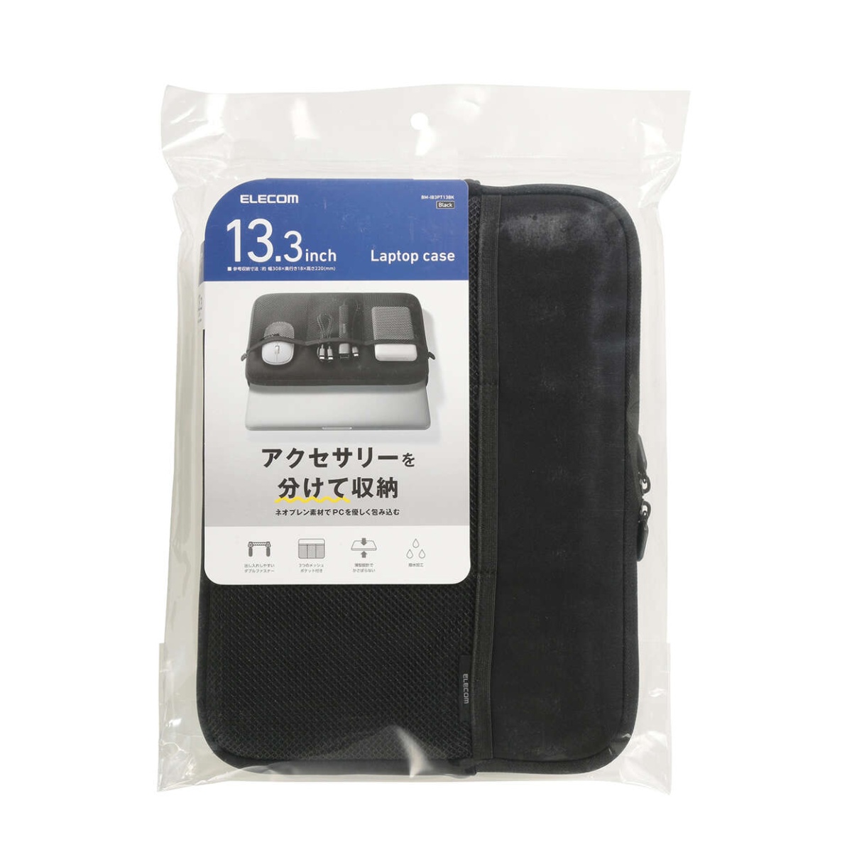 PC用インナーバッグ/ネオプレン/13.3インチ/3ポケット/ブラック【BM-IB3PT13BK】