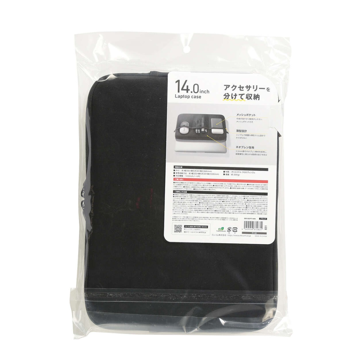 PC用インナーバッグ/ネオプレン/14インチ/3ポケット/ブラック【BM-IB3PT14BK】