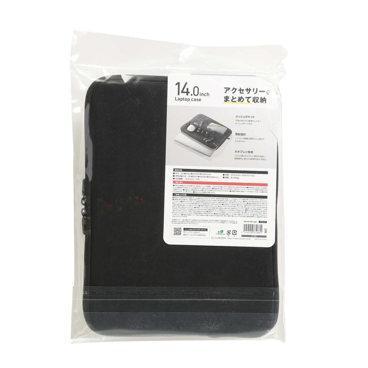 PC用インナーバッグ/ネオプレン/14インチ/ファスナーポケット/ブラック【BM-IBPTNP14BK】