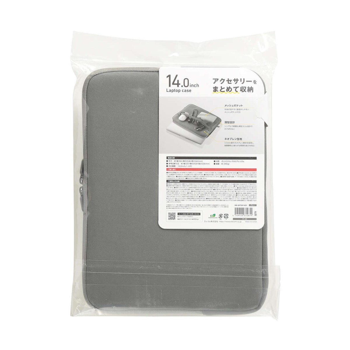 PC用インナーバッグ/ネオプレン/14インチ/ファスナーポケット/グレー【BM-IBPTNP14GY】