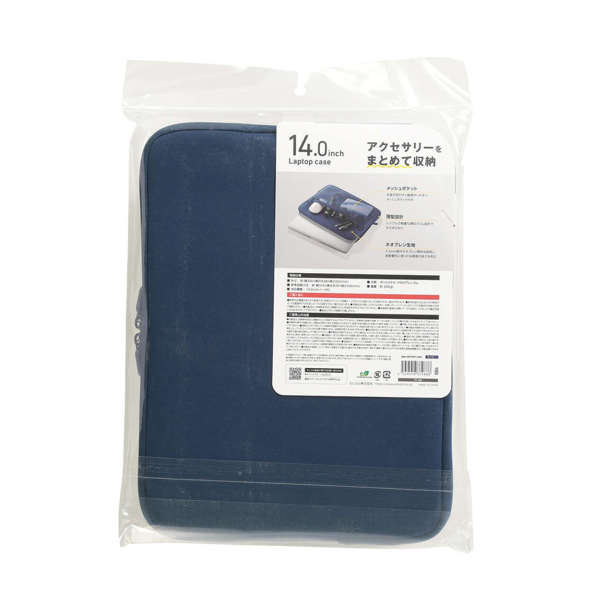 PC用インナーバッグ/ネオプレン/14インチ/ファスナーポケット/ネイビー【BM-IBPTNP14NV】