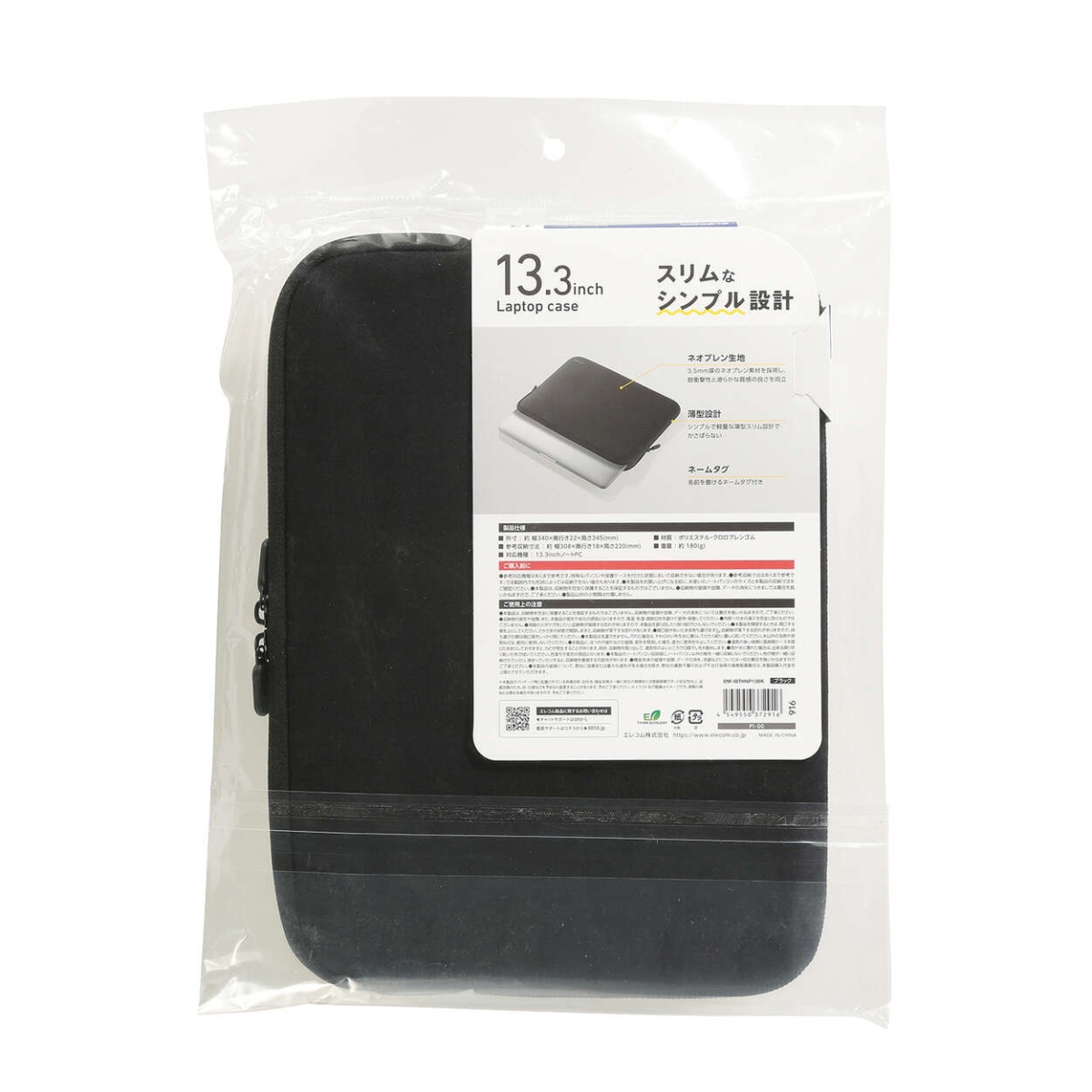 PC用インナーバッグ/ネオプレン/13.3インチ/ブラック【BM-IBTHNP13BK】