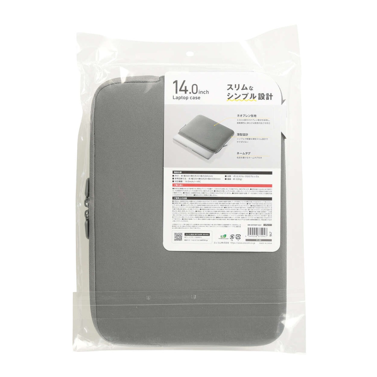 PC用インナーバッグ/ネオプレン/14インチ/グレー【BM-IBTHNP14GY】